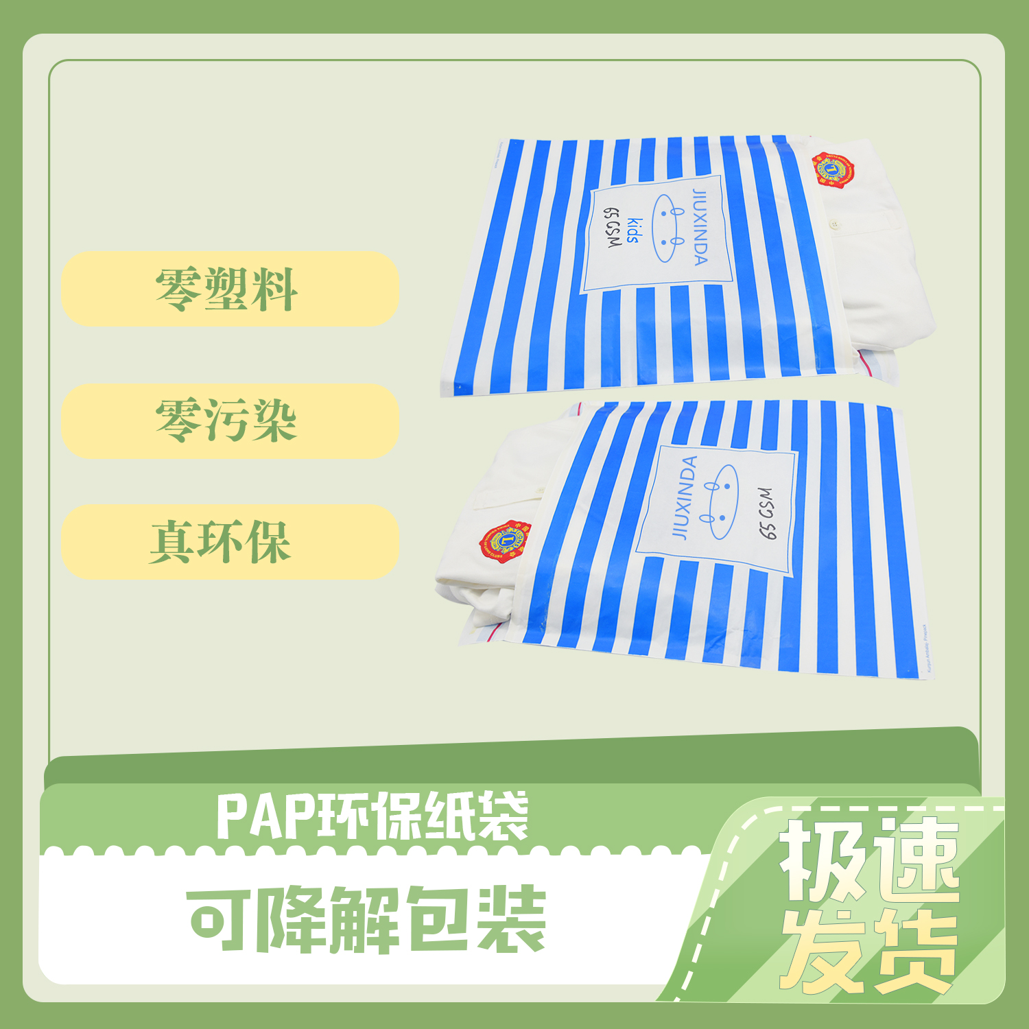 蓝色PAP环保纸袋(图2)